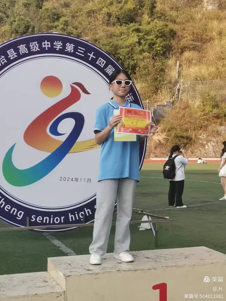 罗城高中第34届田径校运会
